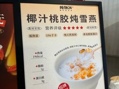 -炖物24章·顺时轻养茶(杭州大厦店)