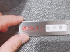 -新吉士·上海菜(浦东LCM置汇旭辉店)