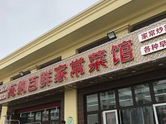 门面-雅逸居海鲜小厨