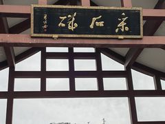 -采石矶景区