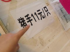 -豫章猪手王(蛤蟆街店)