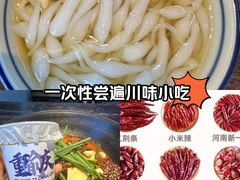 -芈重山老火锅(洪崖洞店)