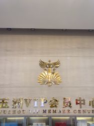 -武汉五洲整形外科医院