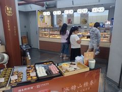 -祥禾饽饽铺·中式糕点(北京来福士店)