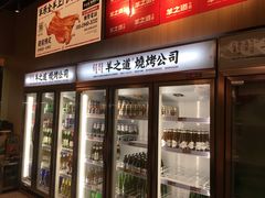 门面-羊之道草原味道清真餐厅(番禺店)
