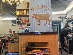 -合意桐坑牛肉粿·鲜牛肉火锅(嵩山总店)