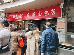 -惠源面包店(开禾路店)