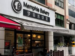 -梦菲思饼屋(瑞金宾馆店)