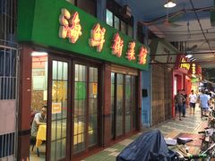 门面-海鲜街菜馆(海珠南路店)