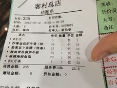 账单-东江海鲜酒家(客村店)