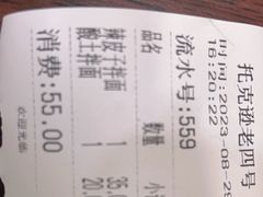 -托克逊老四号餐厅