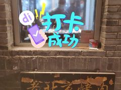 门面-炙热童年·老北京炙子烤肉(南锣鼓巷店)