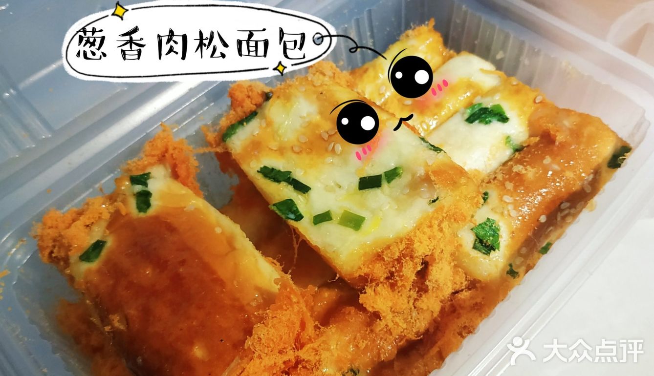 比鲍师傅还好吃的肉松小贝|官亭路网红美食飘香心语