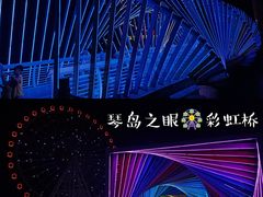 -琴岛之星摩天轮