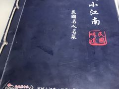 -京城小江南·土菜馆·蒸白鱼(东四十条店)