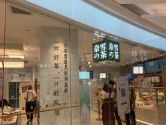 门面-奈雪的茶(大悦城店)