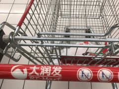 -大润发(明珠店)