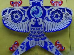 -潍坊世界风筝博物馆