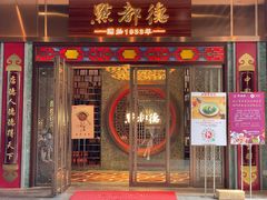 门面-点都德(长泰广场店)