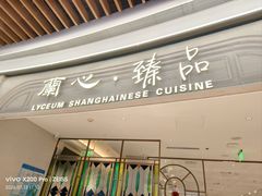 -蘭心·臻品(瑞虹太阳宫店)