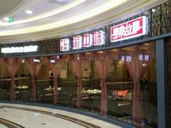 渝中味-盐城大有境(解放南路店)