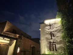 -福屿鲜捞小吃·捞化(福屿总店)