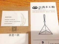-小满手工粉(上海品尊国际店)