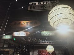 -辛香汇·锦里丨现炒川菜(和信宝龙店)