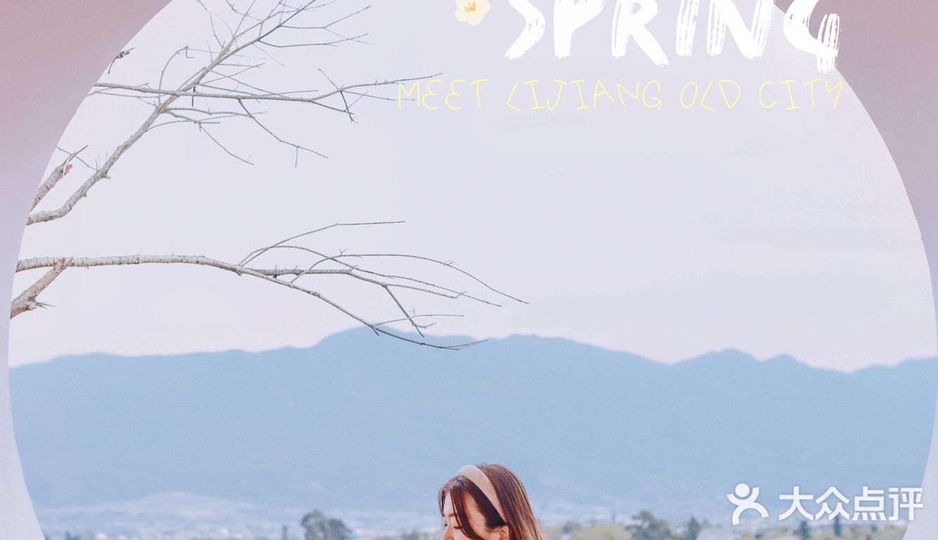 🇨🇳旅行探店｜丽江观景旅拍｛阅古楼空中观景餐厅｝