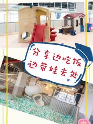 -LePark乐派亲子餐厅(33小镇店)