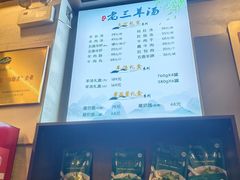 -老三羊汤【北兴隆街店】