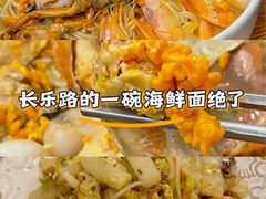 -十面欢腾·海鲜面·台式Bistro(长乐路店)