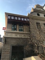 -爱慕摄影童画馆(晓港名城新街里店)