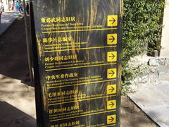 -西柏坡纪念馆