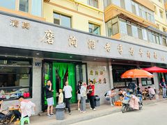 -清真磨沟沿老字号牛肉面(总店)