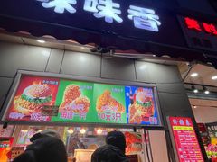 -味味香(团结湖店)