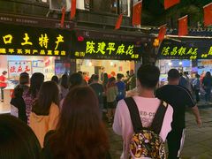 -陈建平麻花(磁器口总店)