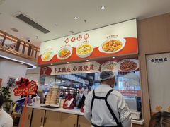 -金记酿皮(万博店)