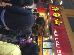 许留山(加拿芬道店)-许留山