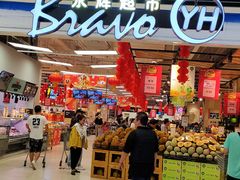 -永辉超市(鲁谷店)