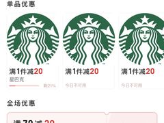 -星巴克臻选(成都东方新希望天祥店)