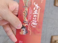 -大明幻境第一城