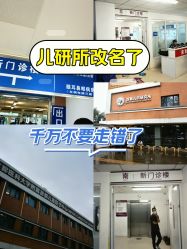 -首都儿科研究所附属儿童医院