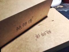 -鲍师傅糕点(春熙路店)