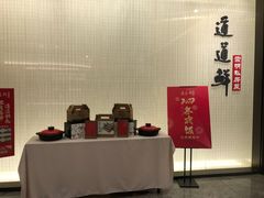 -道道鲜·崇明私房菜(五角场店)