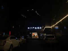 -布丁严选酒店(杭州武林西湖文化广场地铁站店)