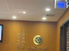 -马三妹跷脚牛肉(苏稽总店)