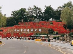 -西安曲江寒窑遗址公园