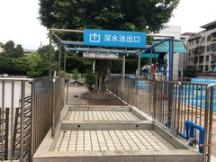 -矿泉游泳场