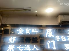 -芋包王闽南茶楼(八市店)